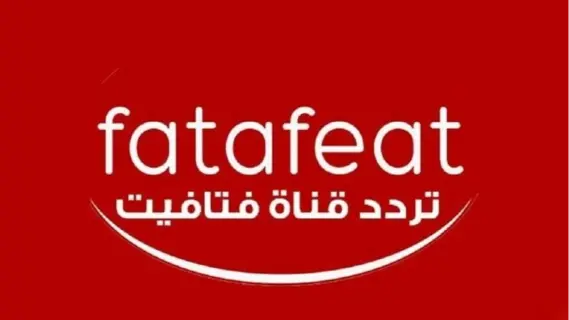 تردد قناة فتافيت 2024 Fatafeat على النايل سات وعربسات