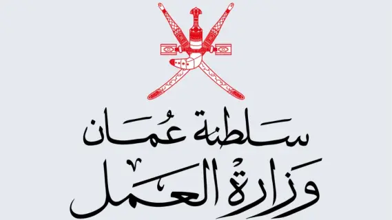 سلطنة عمان: طريقة نقل خدمات القوي العاملة غير العُمانية