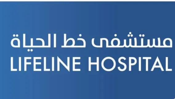 سلطنة عمان: كيفية حجز موعد من مستشفى خط الحياة في صلالة