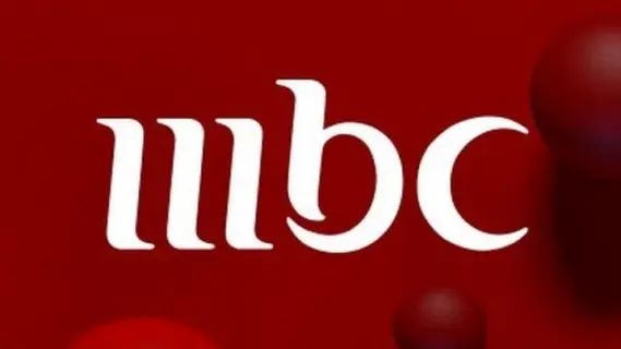 تردد قناة MBC1 الجديد 2025 عبر النايل سات وعرب سات