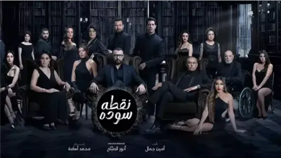 مسلسل "نقطة سودة" يتصدر قوائم المشاهدة على منصة شاهد vip