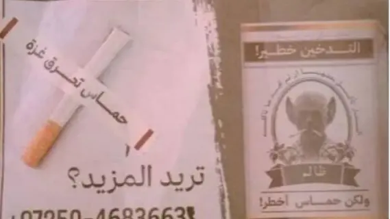 إسرائيل ترشو مدخني غزة بالسجائر لعبة خطيرة للوصول إلى قائد حماس