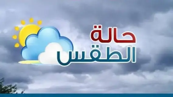 حالة الطقس في مصر: انخفاض في درجات الحرارة مع أمطار ورياح نشطة على بعض المناطق