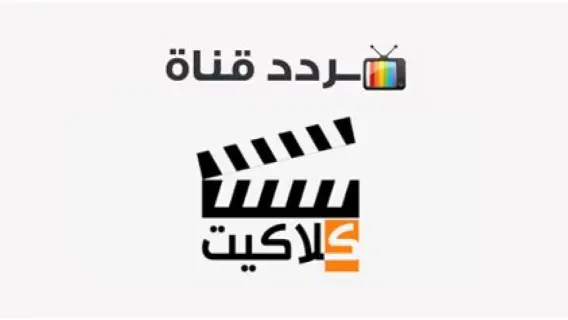 تردد قناة كلاكيت دراما Drama Clacket على النايل سات والعرب سات