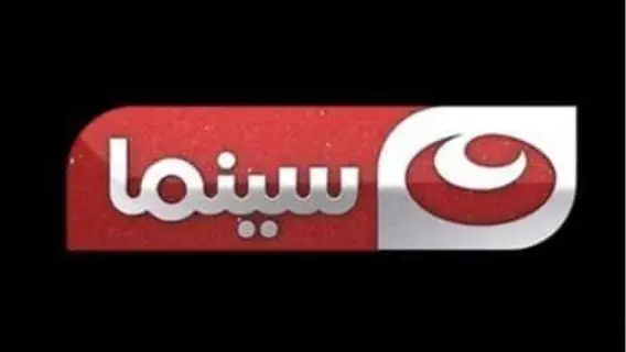 تردد قناة النهار سينما 2025 Al Nahar Cinema علي النايل سات