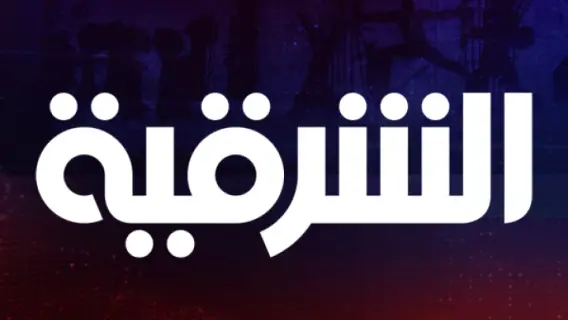 تردد قناة الشرقية العراقية الفضائية 2025 Al Sharqiya على النايل سات