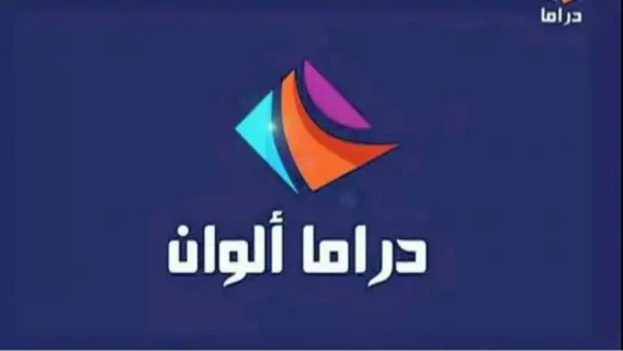 تردد قناة بلاي دراما Play Drama على النايل سات والعرب سات 2025