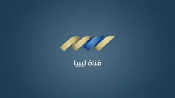 تردد قناة ليبيا الرسمية الجديد على النايل سات Libya TV