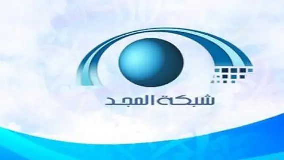 تردد قناة المجد العامة الجديد 2025 Al Majd TV على النايل سات وعرب سات