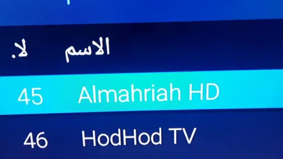 تردد قناة المهرة الجديد 2025 على النايل سات ALMAHRAH