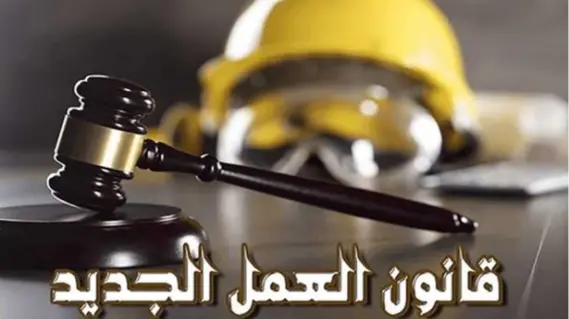 قانون العمل 2025 قريبًا في البرلمان... التغييرات المرتقبة وتأثيرها على مستقبل موظفي مصر