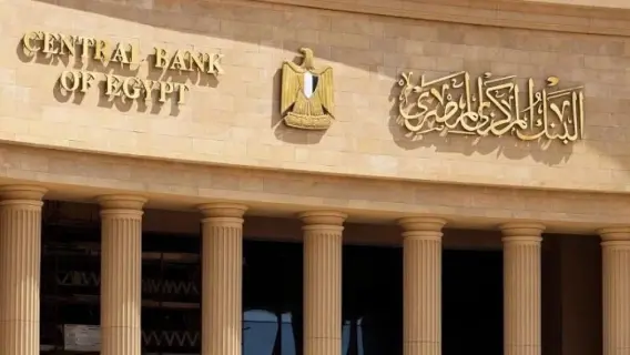 المركزي المصري يبقي على أسعار الفائدة دون تغيير للمرة السادسة علي التوالي