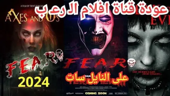 تردد قناة هوليود رعب Hollywood Horror 2025 علي النايل سات