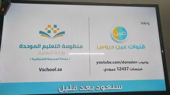 تردد قنوات عين دروس التعليمية الجديد 2025 على عربسات IEN TV