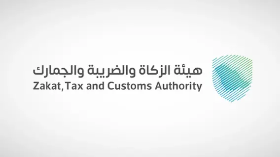 هيئة الزكاة والضريبة السعودية تمد مبادرة إلغاء الغرامات والإعفاء من العقوبات المالية