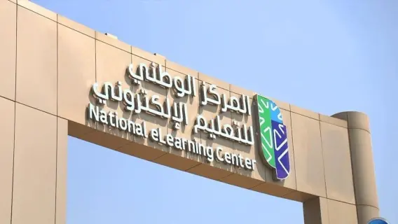 توجيهات  المركز الوطني للتعليم الإلكتروني في السعودية