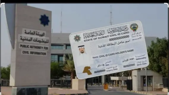 الكويت: المعلومات المدنية تدعو السكان لتحديث البيانات بعد شطب عناوين المئات