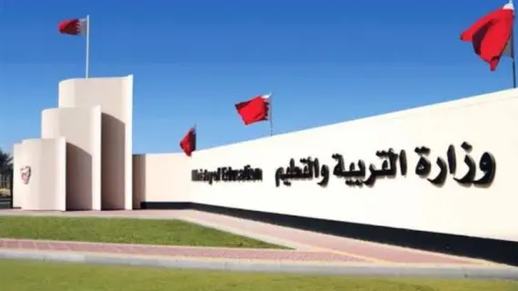 وزير التربية والتعليم يعلن عن استراتيجيات جديدة للفصل الدراسي الثاني في البحرين