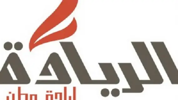 حزب الريادة يدين الغارات الإسرائيلية على غزة ويحمل الولايات المتحدة المسؤولية