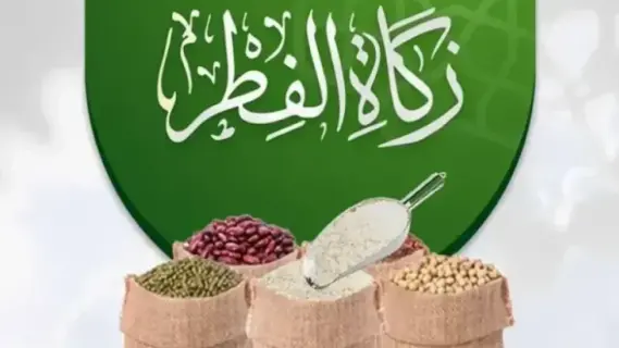 مقدار زكاة الفطر في الإمارات لعام 2025: كيف ومتى تتم إيفاءها؟