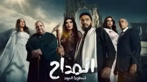 أحداث مثيرة في الحلقة 25 من مسلسل "المداح 5".. صابر المداح يواجه بنات إبليس والملك الأحمر