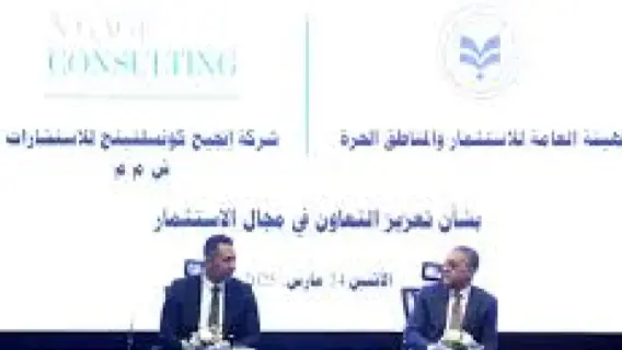 توقيع مذكرة تفاهم بين هيئة الاستثمار وشركة إنجيج كونسلتينج لتعزيز التعاون الاستثماري