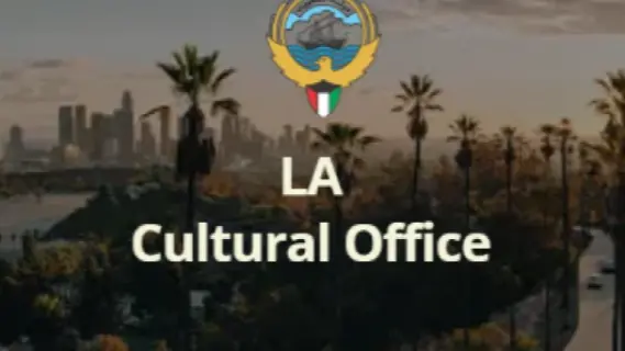 المكتب الثقافي الكويتي في واشنطن يحذر المبتعثين من مخاطر عدم الالتزام بالقوانين الأمريكية