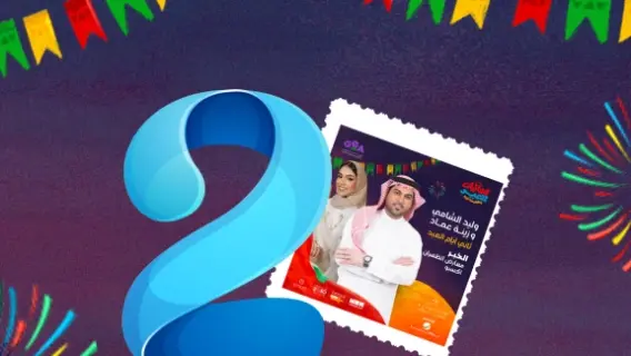 موعد وحجز تذاكر حفلة وليد الشامي وزينة عماد في الخبر خلال عيد الفطر