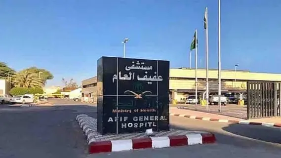 مستشفى عفيف يعلن عن مواعيد زيارة المرضى والمراكز الصحية خلال عيد الفطر