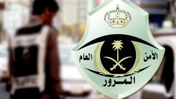 المرور السعودي يكشف عن تفاصيل تخفيض المخالفات المرورية بنسبة 50% قبل انتهاء المهلة