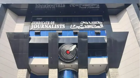 تأجيل الجمعية العمومية لنقابة الصحفيين إلى 18 أبريل 2025