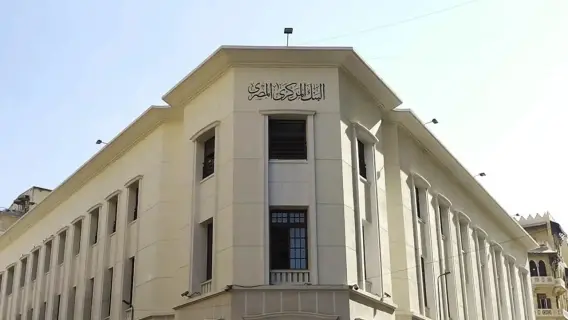 البنك المركزي المصري يخفض أسعار الفائدة بمقدار 225 نقطة أساس