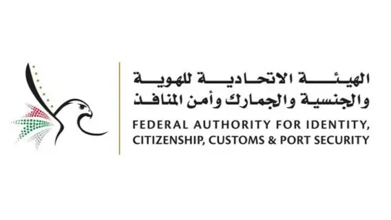 A plan to expand the use of electronic identity in the UAE