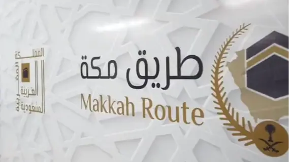 انطلاق أولى رحلات مبادرة "طريق مكة" من تركيا إلى السعودية