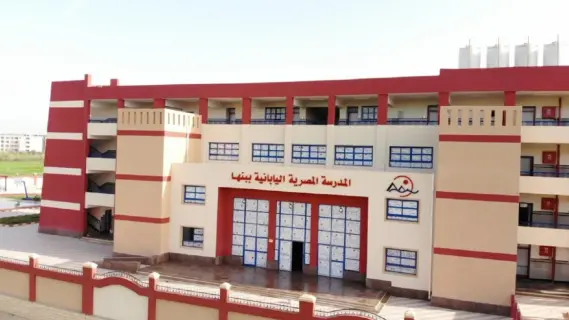 فتح باب التقديم للمدارس المصرية اليابانية للعام الدراسي 2025/2026