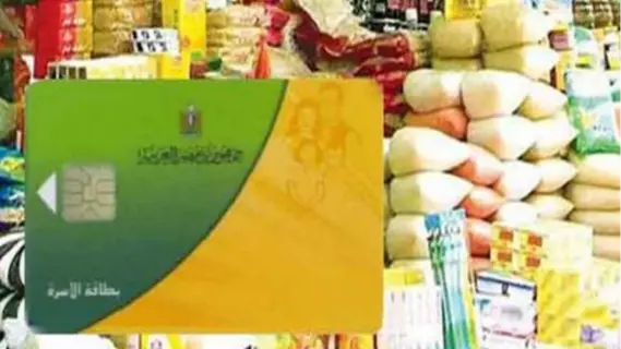 زيادة دعم التموين 250 جنيهًا حتى مايو 2025