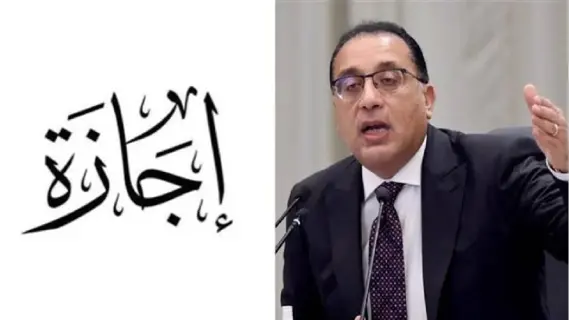 الإجازات المتبقية في 2025 بعد عيد الأضحى في مصر ورأس السنة الهجرية أولها