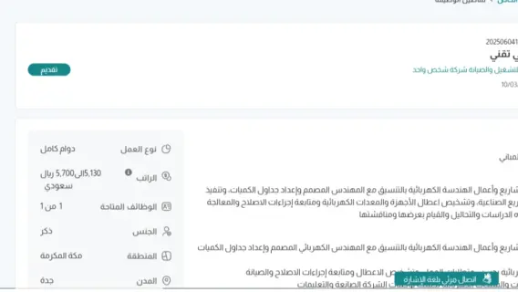 شركة الوحدة المساندة تعلن عن وظائف شاغرة في جدة برواتب تصل إلى 5700 ريال