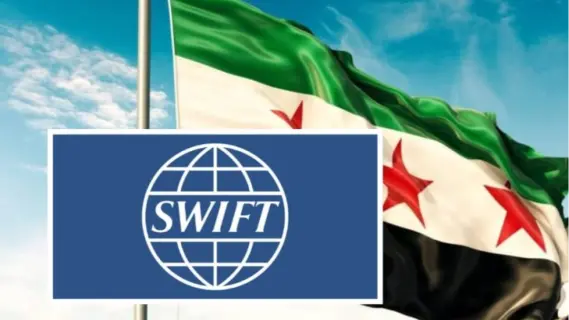 سوريا تنفذ أول تحويل مصرفي دولي عبر سويفت منذ الحرب