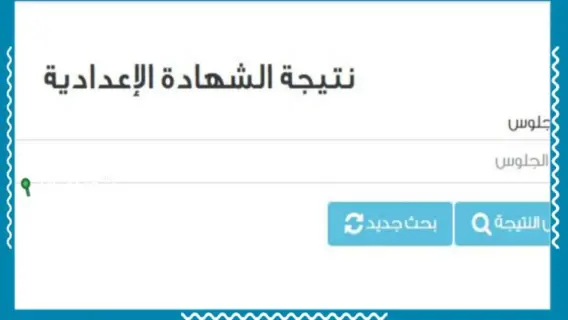 مصر: نتيجة الشهادة الإعدادية بالغربية 2025.. 76.8% نسبة النجاح ورسالة هامة من المحافظ للطلاب
