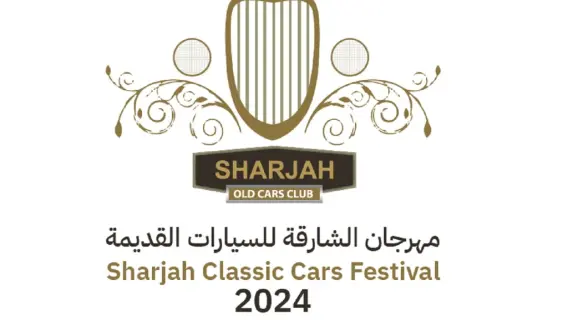 تألق نادي الشارقة للسيارات القديمة في برنامج التميز الرياضي