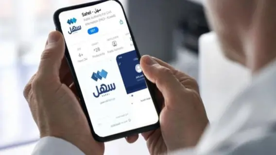 الوزير العمر: تحديث تطبيق «سهل» لتعزيز الرقمنة الحكومية