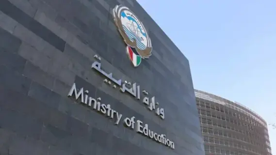 إصلاح شامل في المناهج الدراسية بالكويت لإعداد جيل بمعايير عالمية