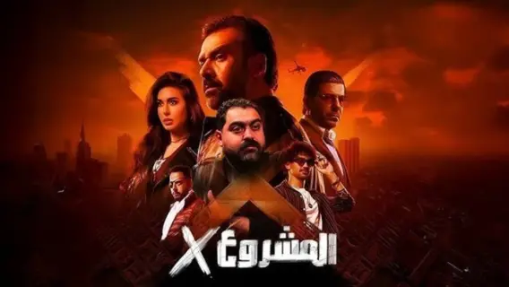 فيلم «المشروع X» يتصدر المركز الثاني في شباك التذاكر بقوة