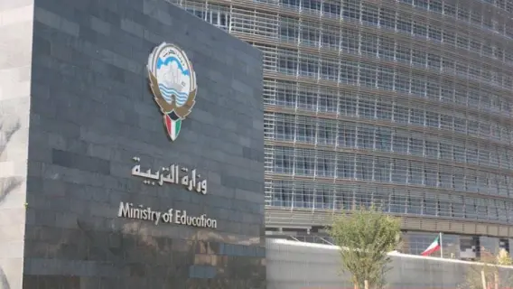 الكويت: وزارة التربية تبدأ استقبال تظلمات امتحانات الدور الثاني إلكترونياً