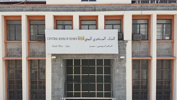 البنك المركزي اليمني يوقف 13 منشأة صرافة لمخالفة اللوائح