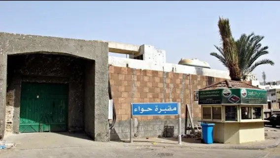 مقبرة حواء في جدة تثير الجدل بين المؤرخين