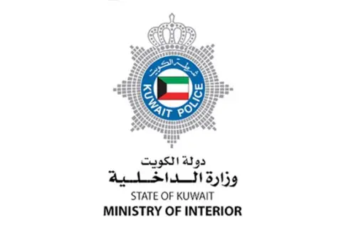 وزارة الداخلية الكويتية