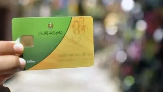 التقديم على بطاقة التموين 2025: الخطوات والشروط المهمة