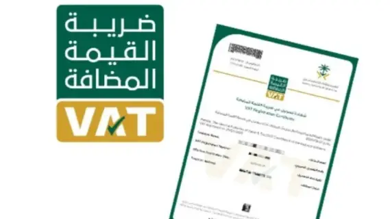 تطورات ضريبة القيمة المضافة في السعودية لعام 1447